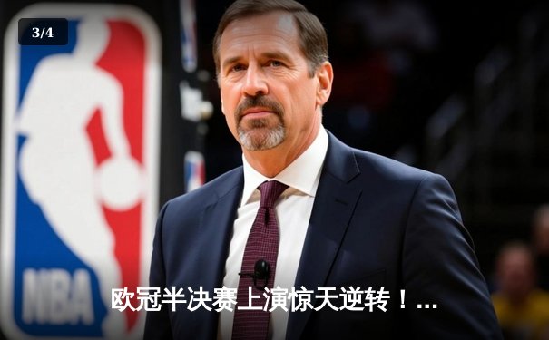 欧冠半决赛上演惊天逆转！曼城3-2绝杀皇马，德布劳内传射建功 - 3